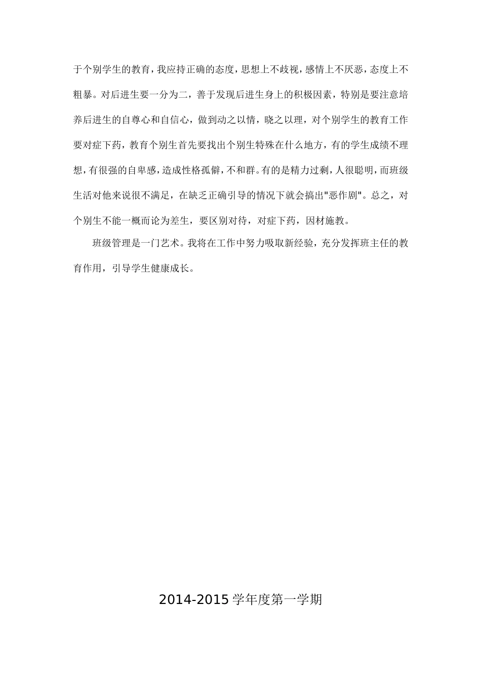 五年级班务工作计划_第3页