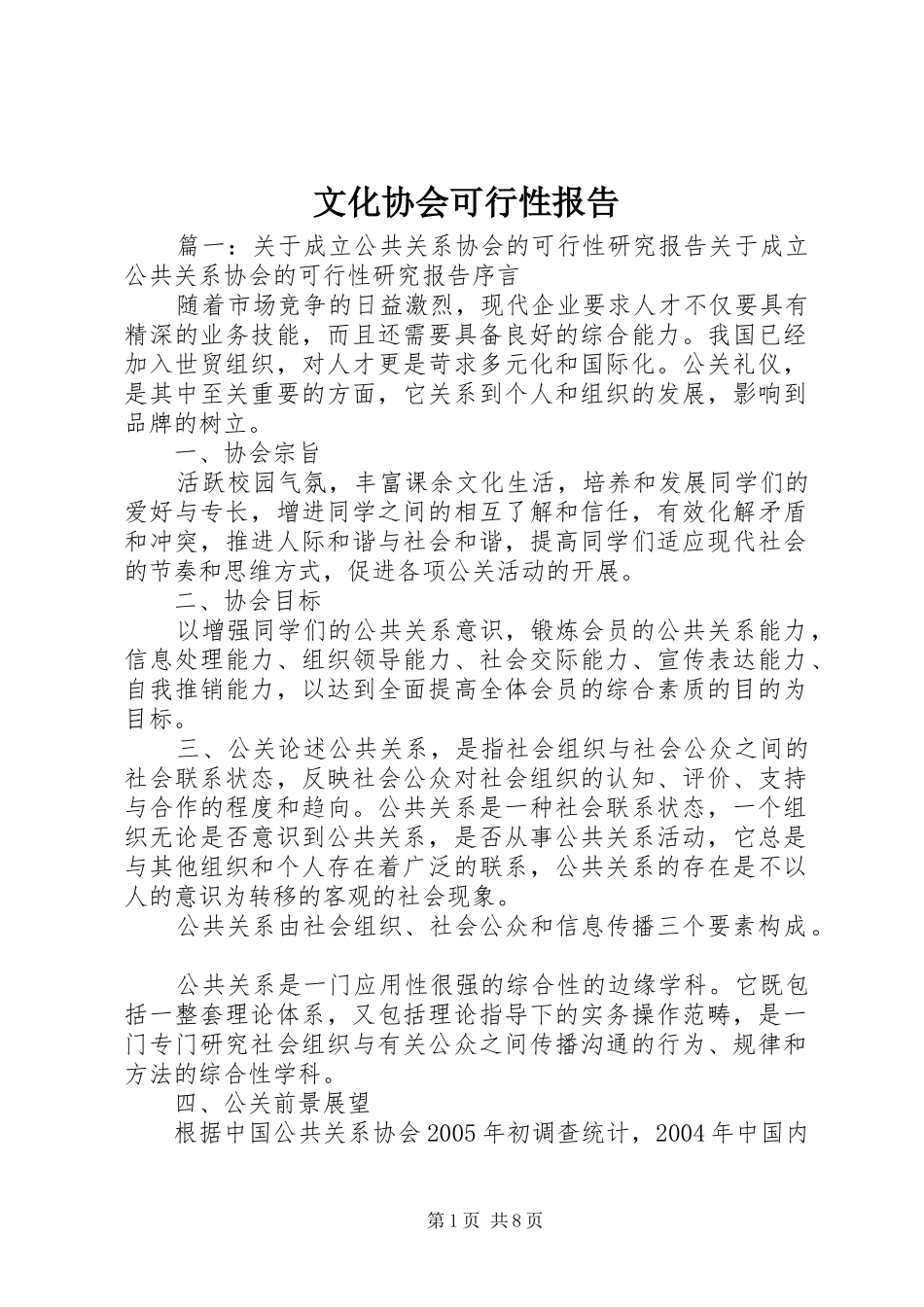 文化协会可行性报告_第1页