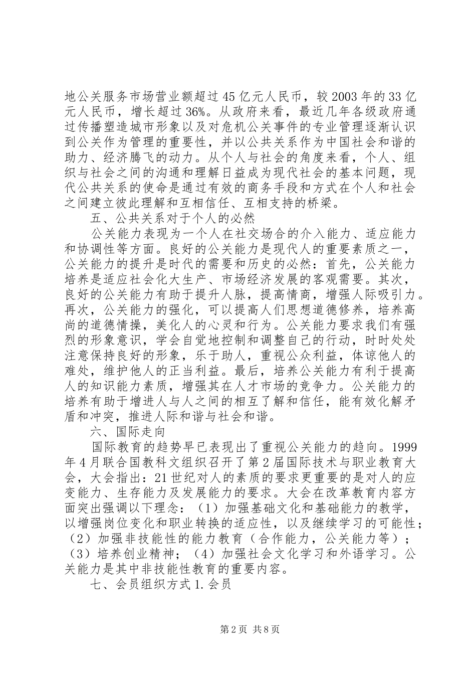 文化协会可行性报告_第2页