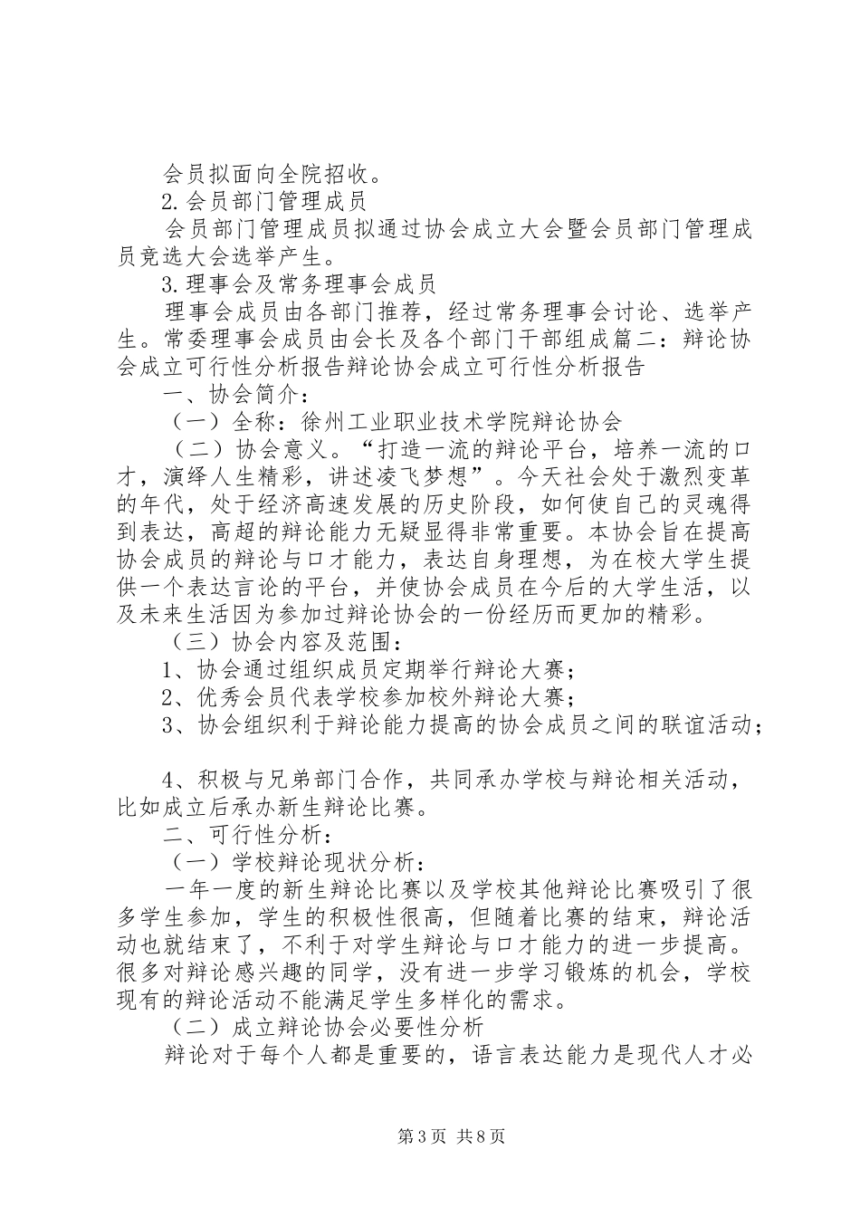 文化协会可行性报告_第3页