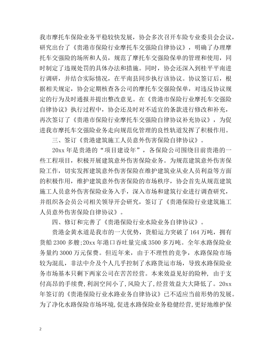 理赔工作计划 _第2页