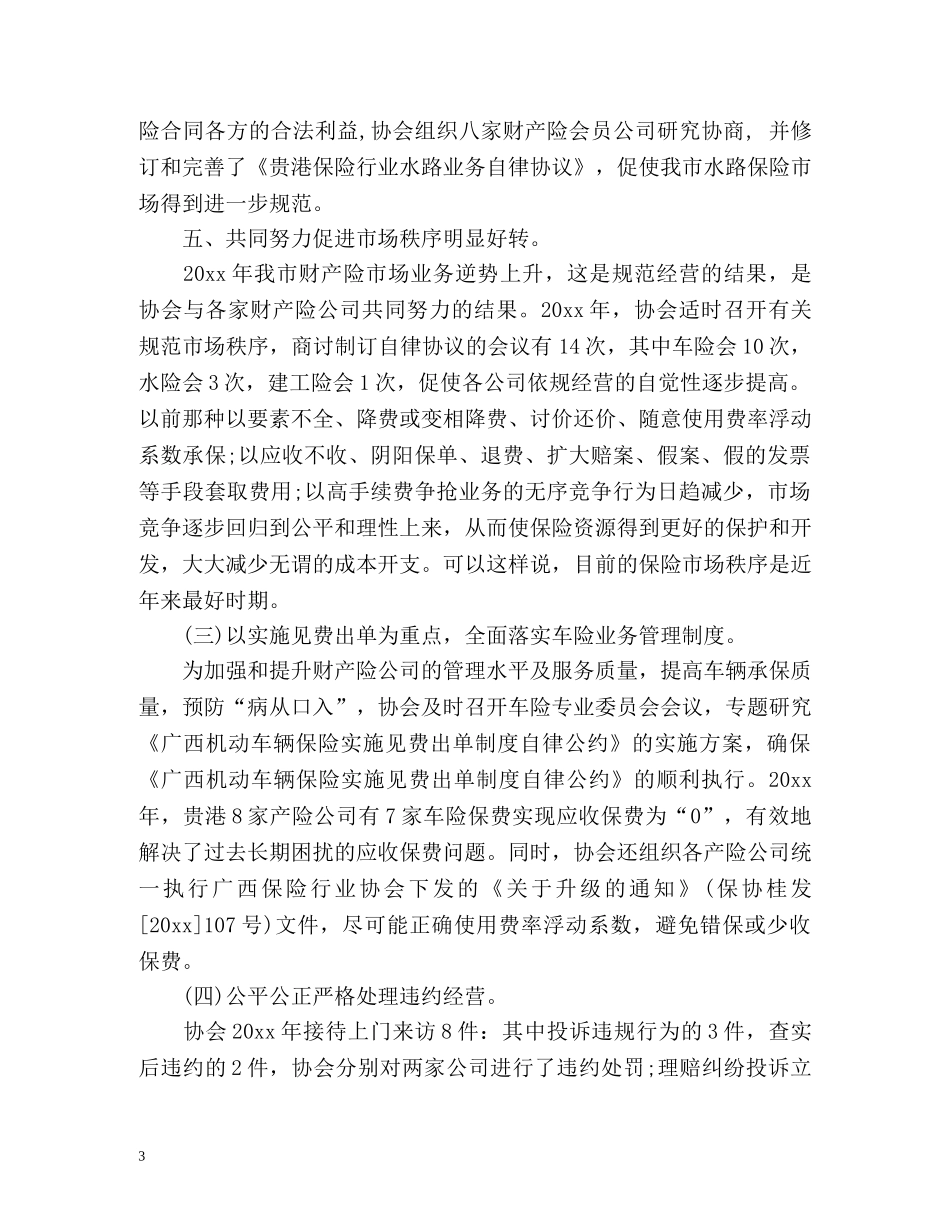 理赔工作计划 _第3页