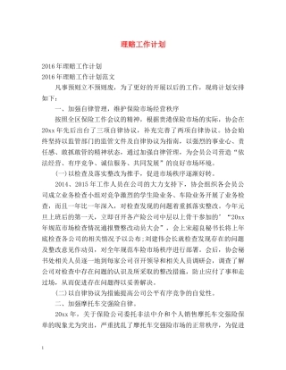 理赔工作计划 