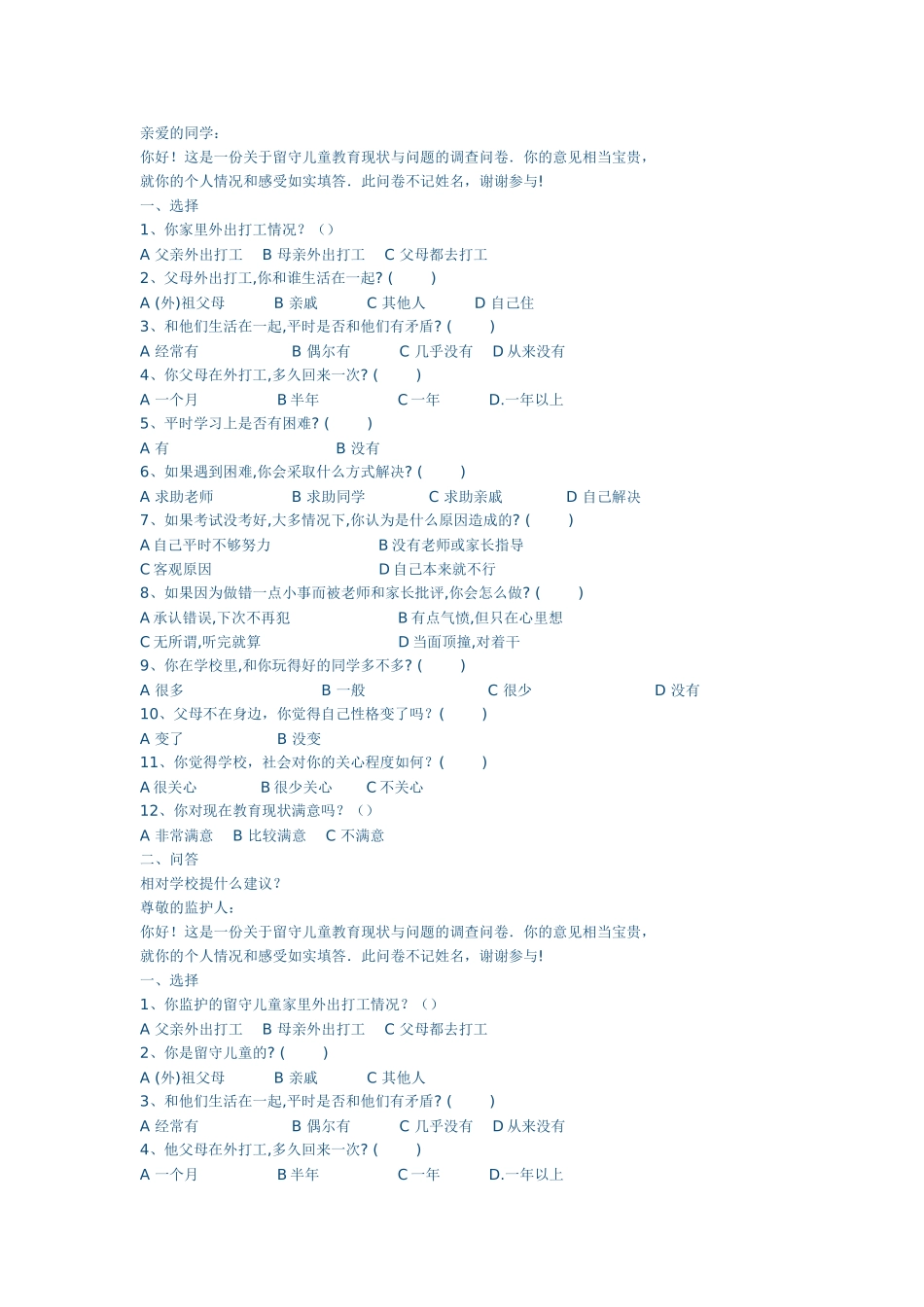 留守儿童问卷调查_第2页