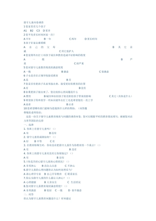 留守儿童问卷调查