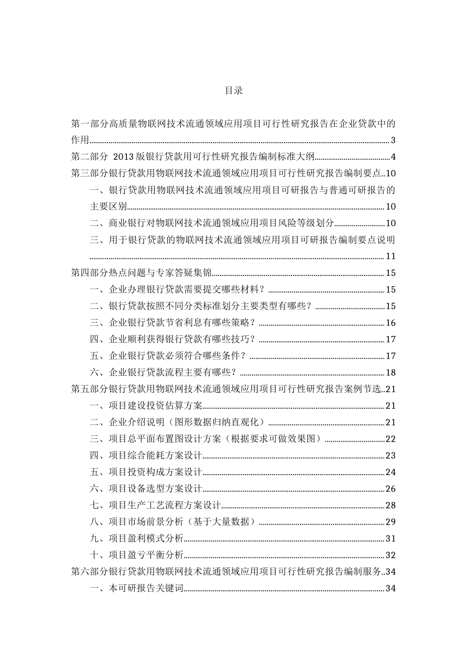 用于银行贷款年物联网技术流通领域应用_第2页