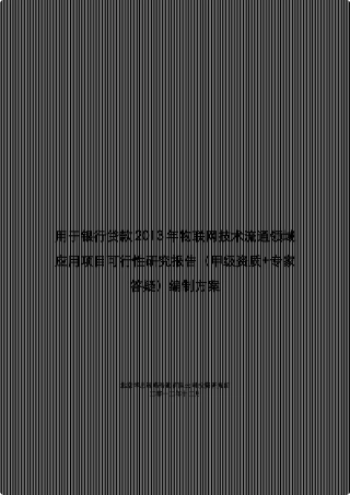 用于银行贷款年物联网技术流通领域应用