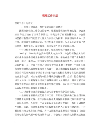 理赔工作计划2 