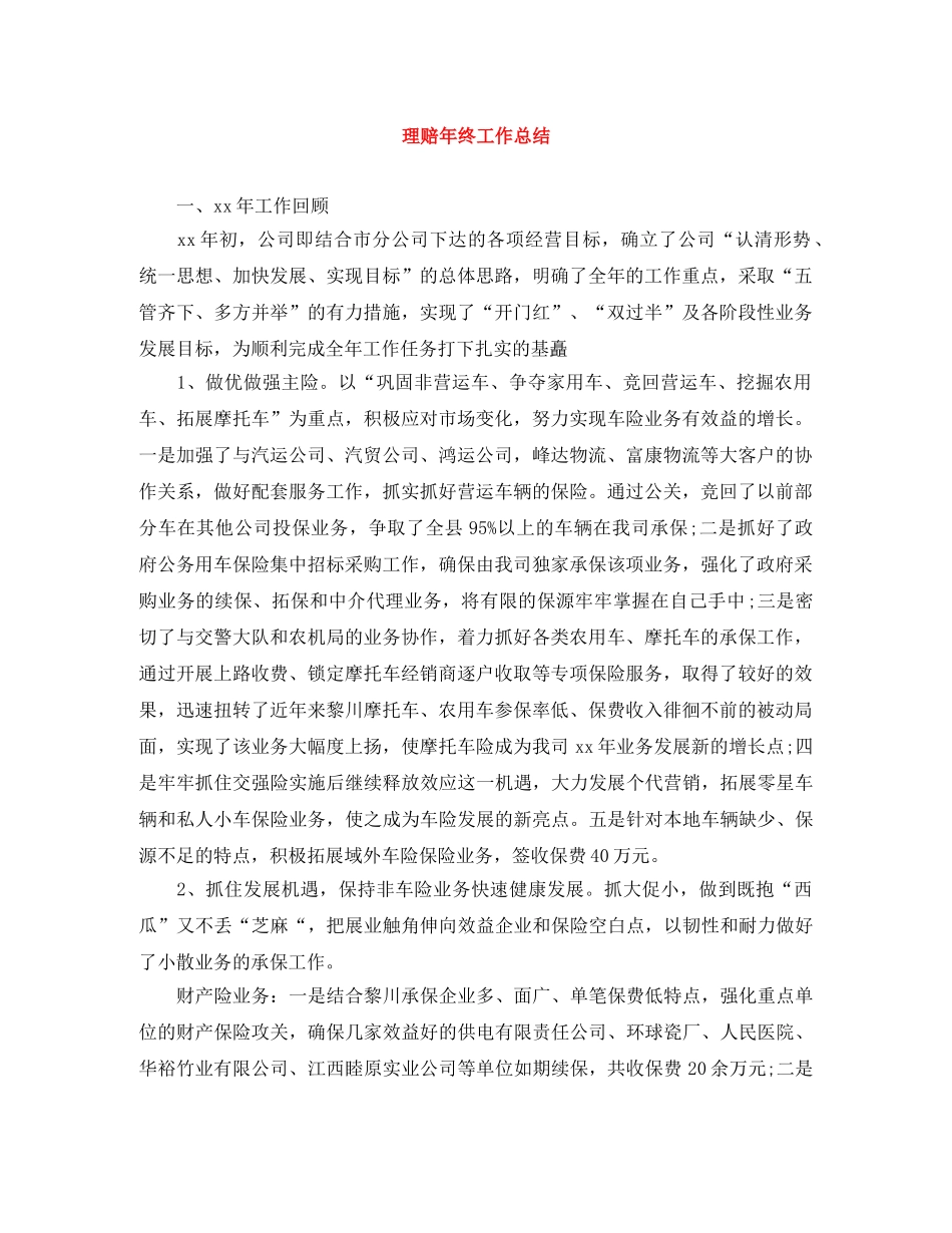 理赔年终工作总结 _第1页
