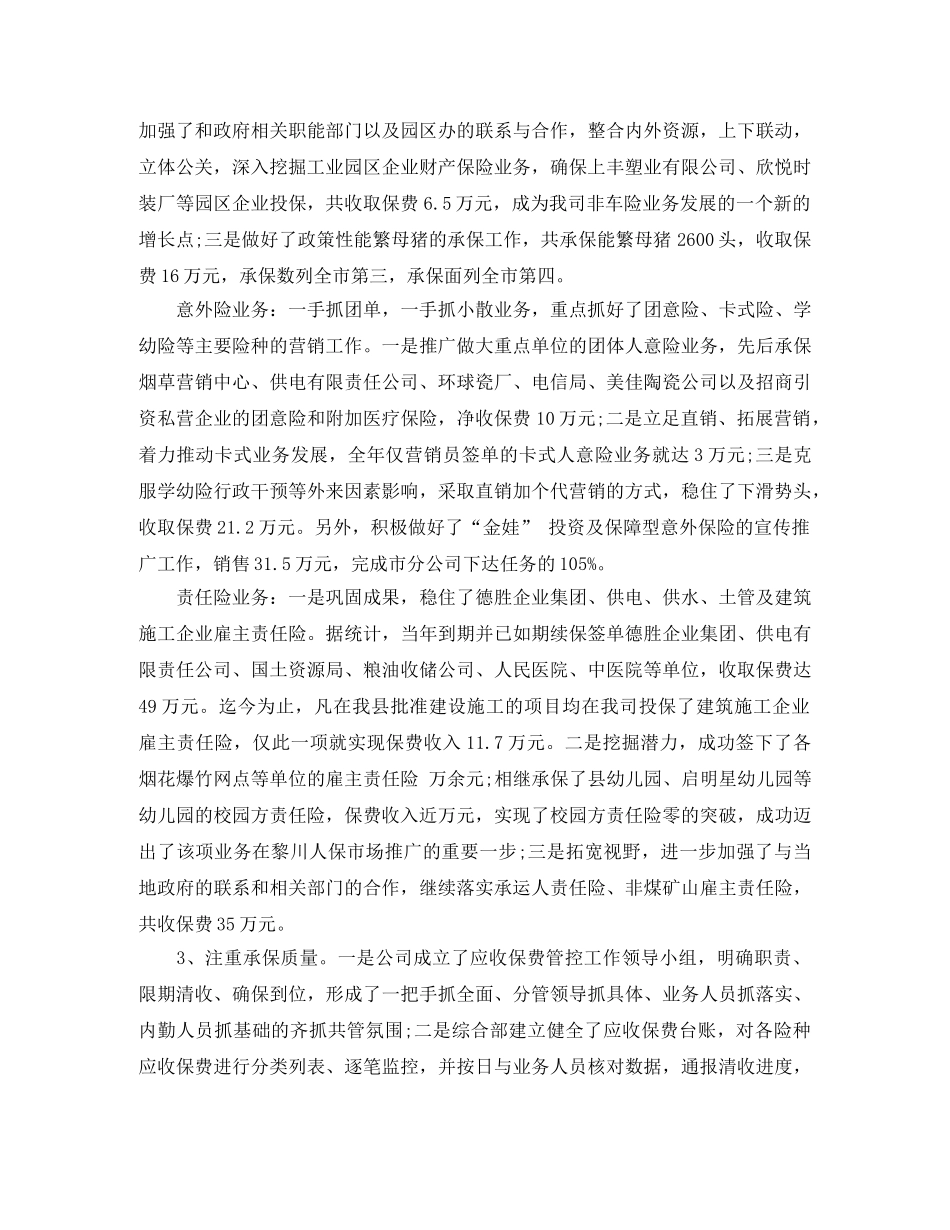 理赔年终工作总结 _第2页