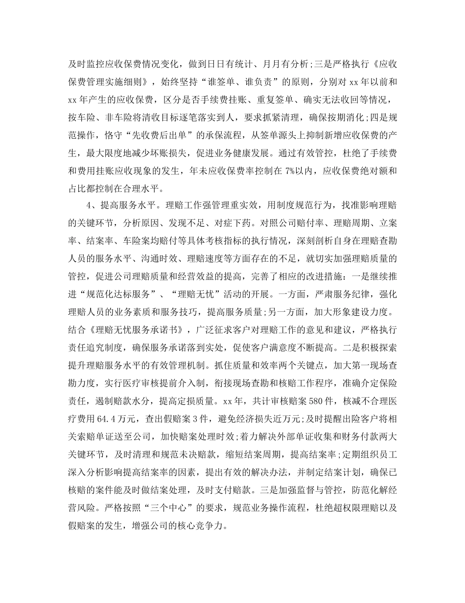 理赔年终工作总结 _第3页