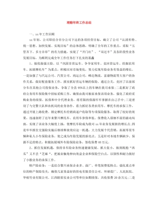 理赔年终工作总结 