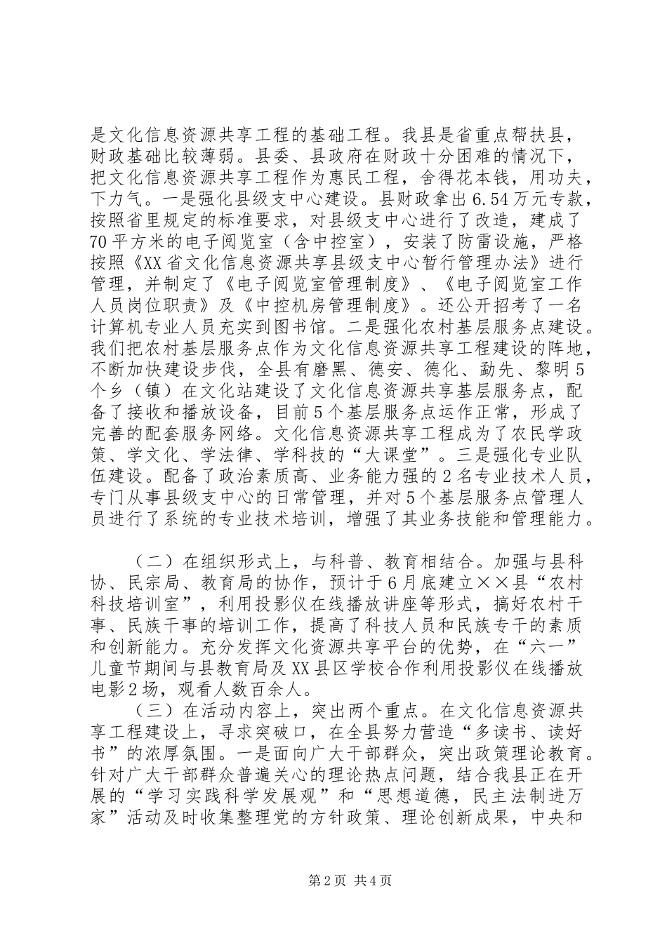 文化信息资源共享调研报告_第2页