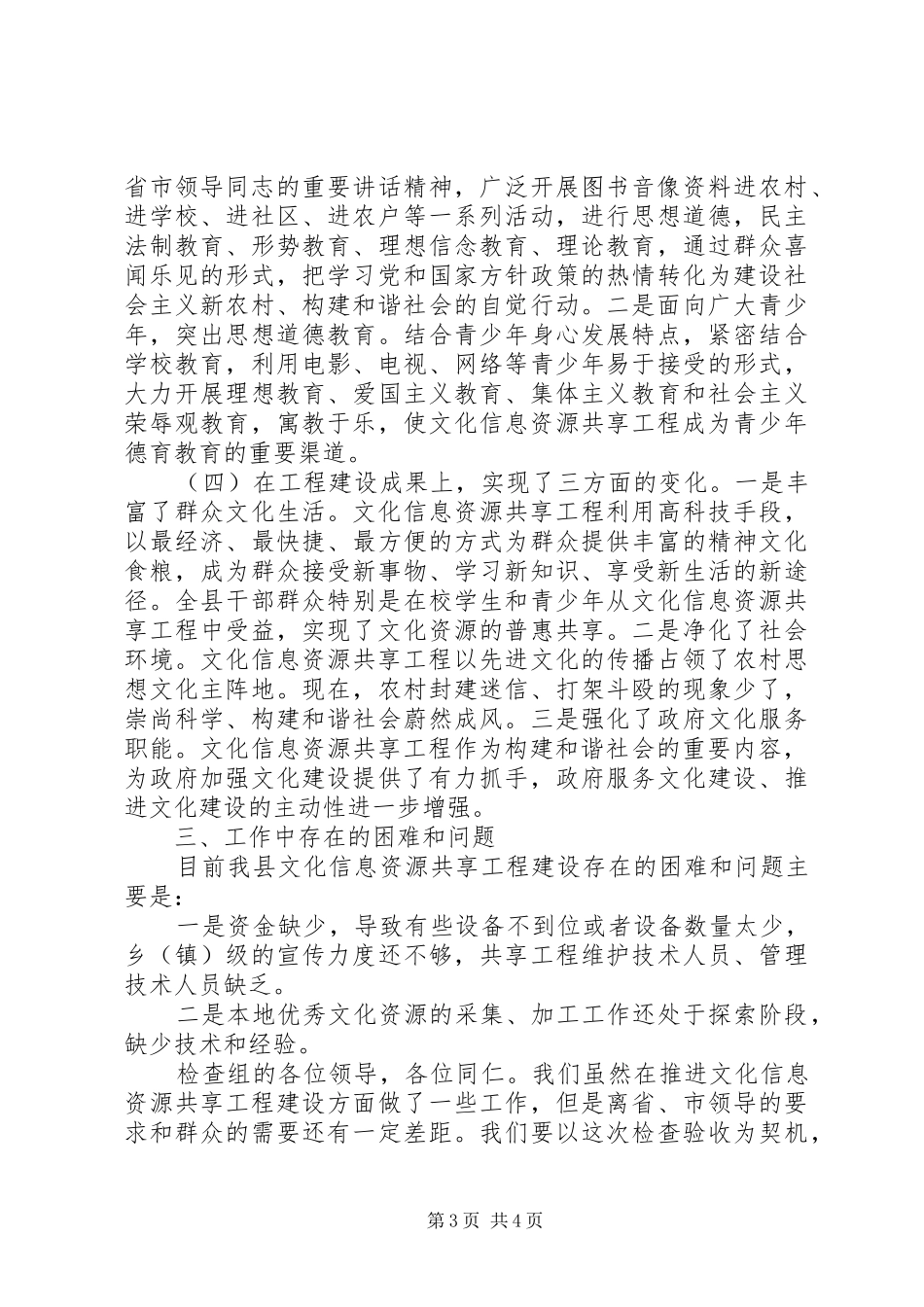 文化信息资源共享调研报告_第3页