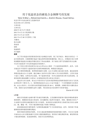用于低温状态的碳低合金钢牌号的发展