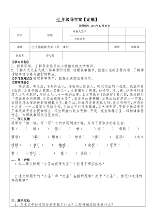 小圣施威降大圣1