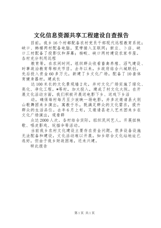 文化信息资源共享工程建设自查报告