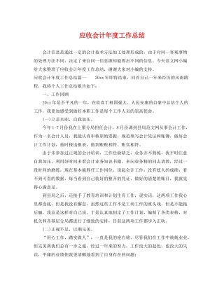 应收会计年度工作总结 
