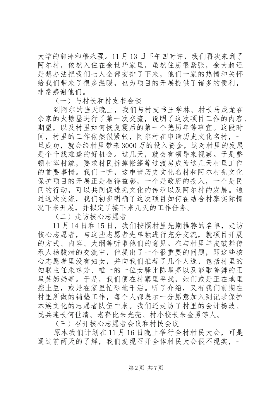 文化保护项目的相关工作报告_第2页