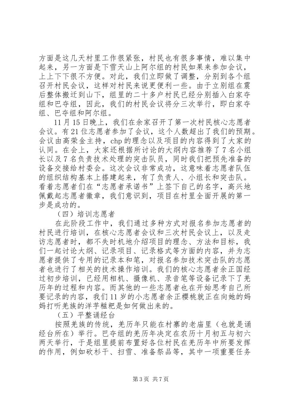 文化保护项目的相关工作报告_第3页