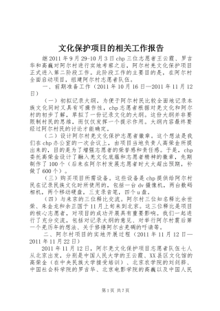 文化保护项目的相关工作报告