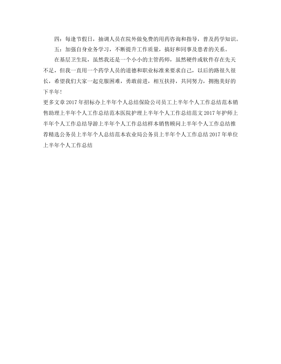 主管药师上半年个人工作总结 _第2页