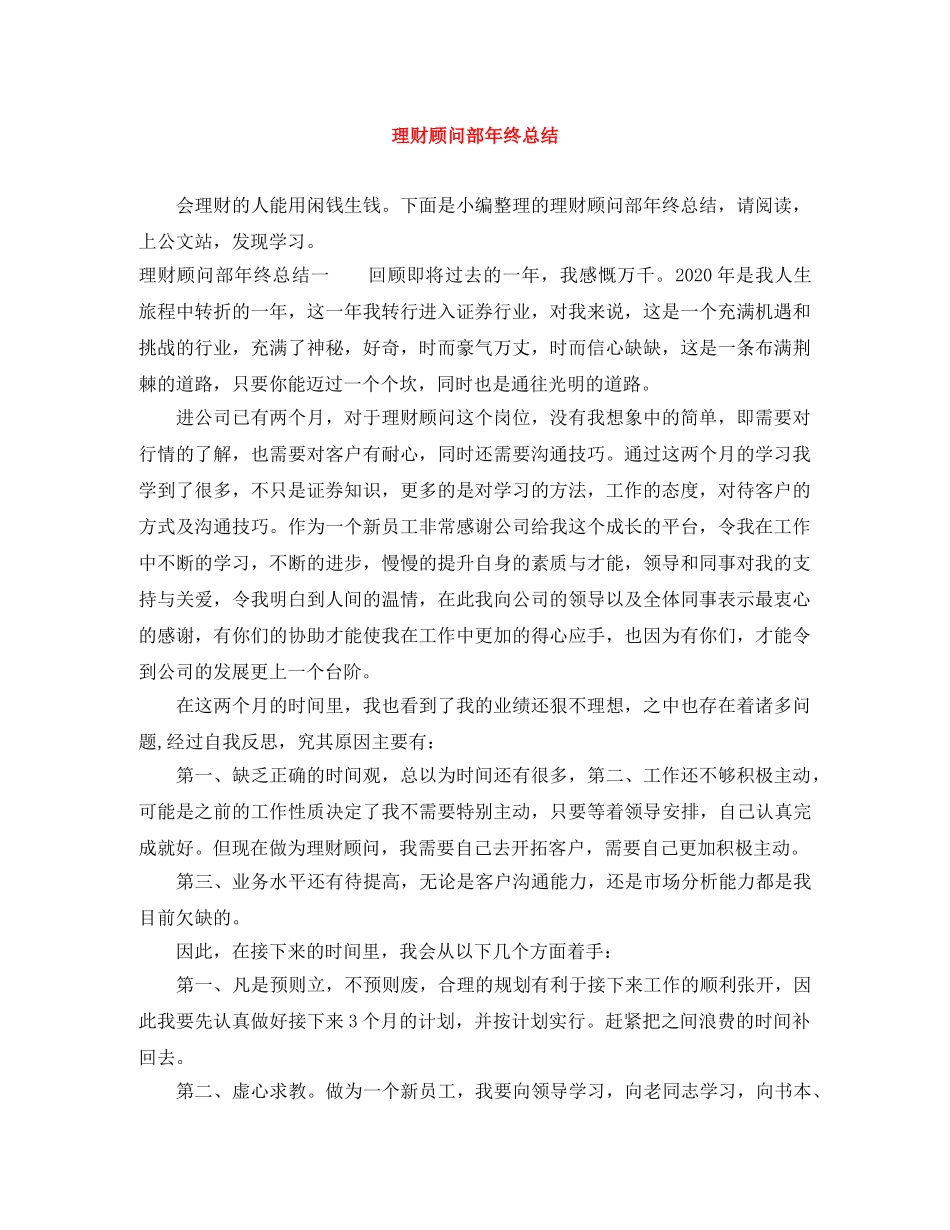 理财顾问部年终总结 _第1页