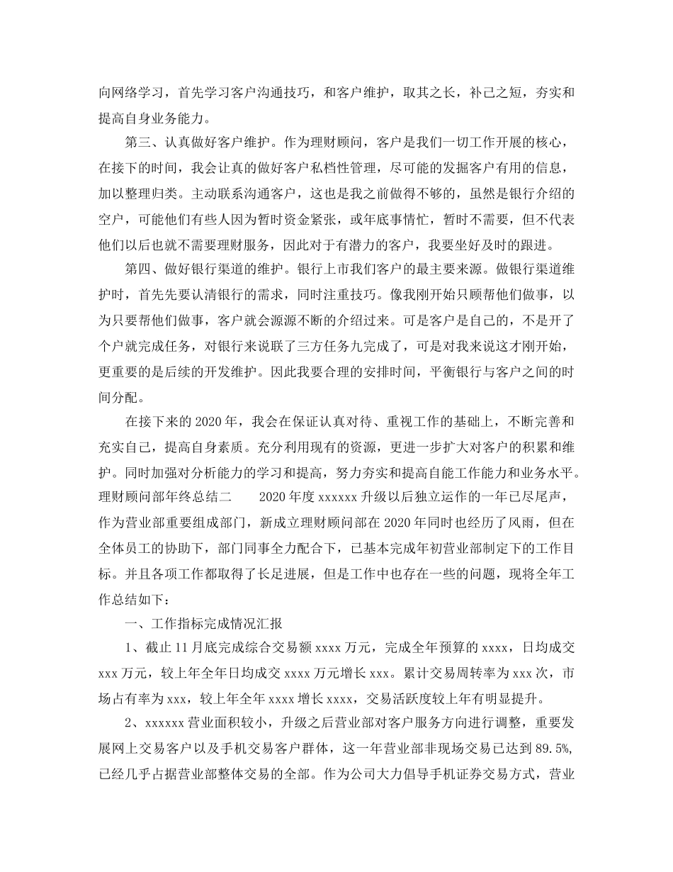 理财顾问部年终总结 _第2页