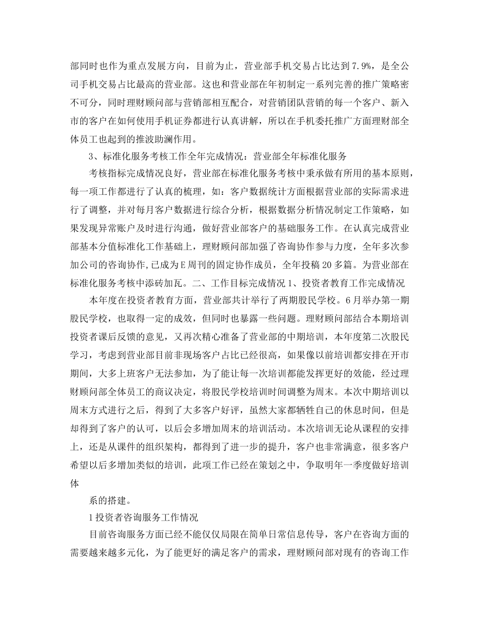 理财顾问部年终总结 _第3页