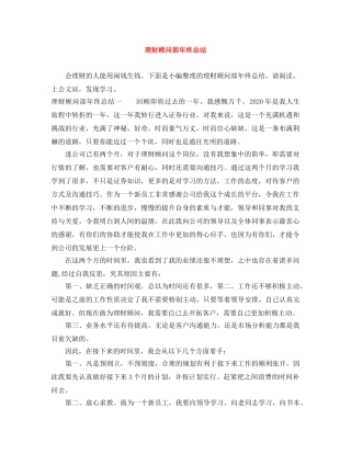 理财顾问部年终总结 