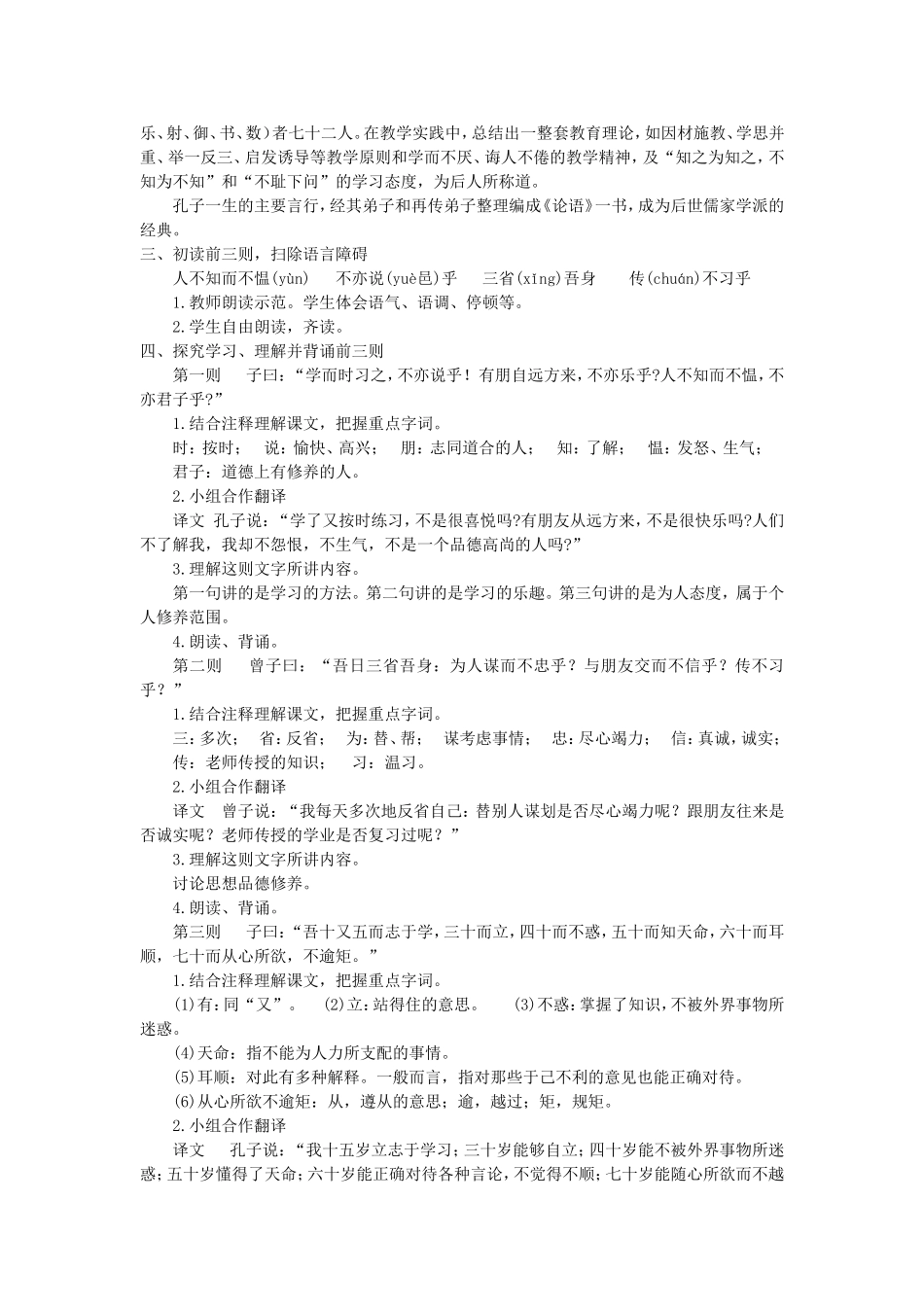 《论语》十二章教学设计_第2页