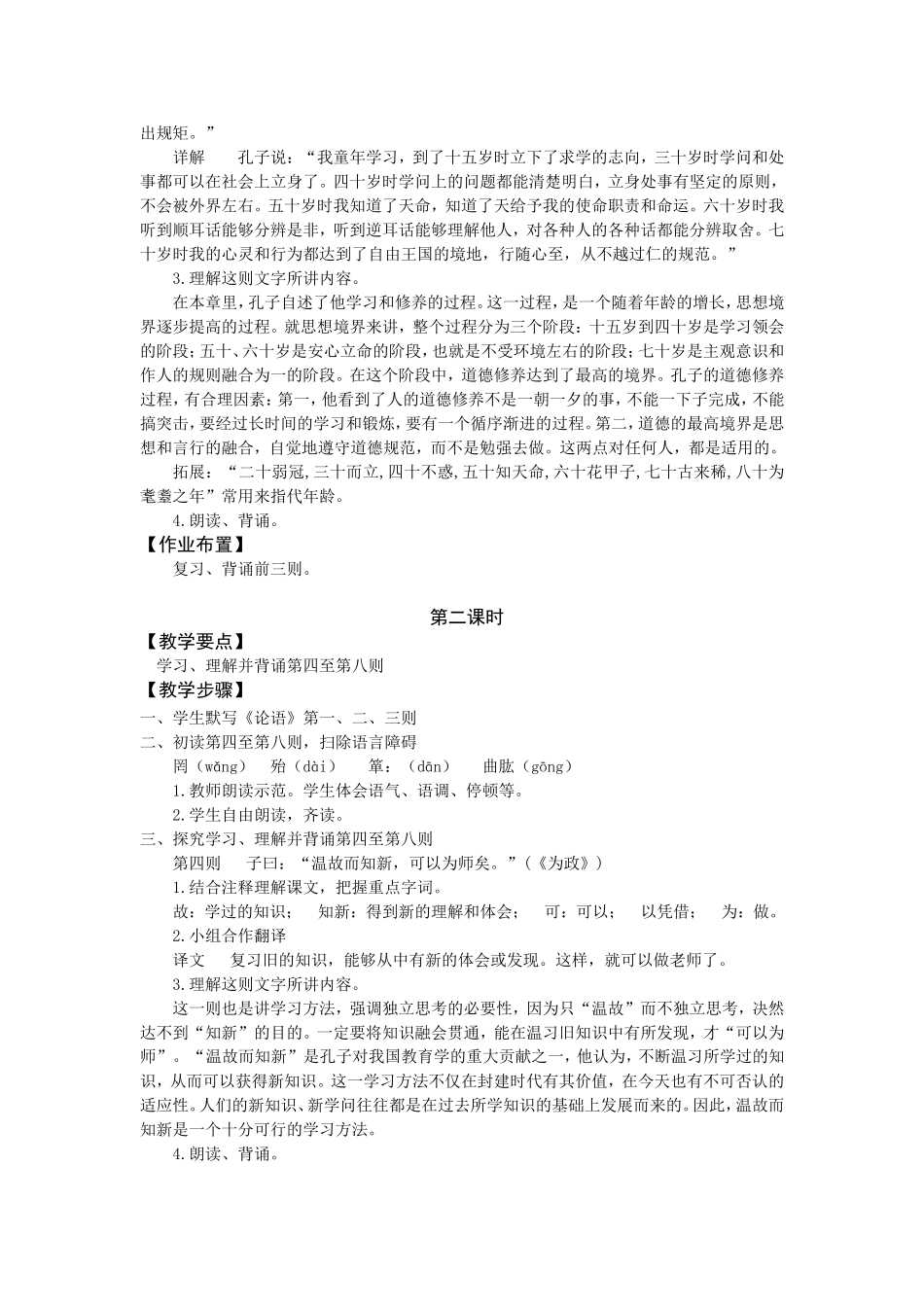 《论语》十二章教学设计_第3页