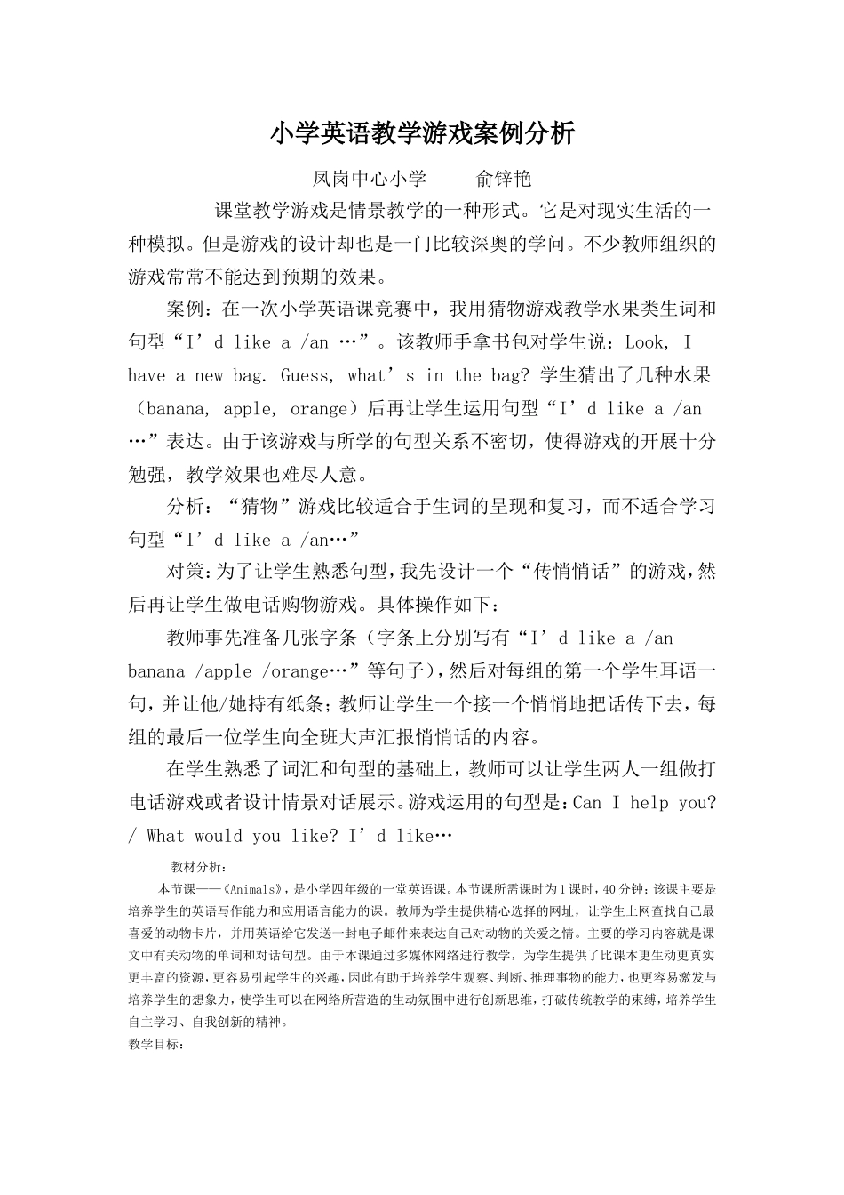 小学英语教学游戏案例分析_第1页