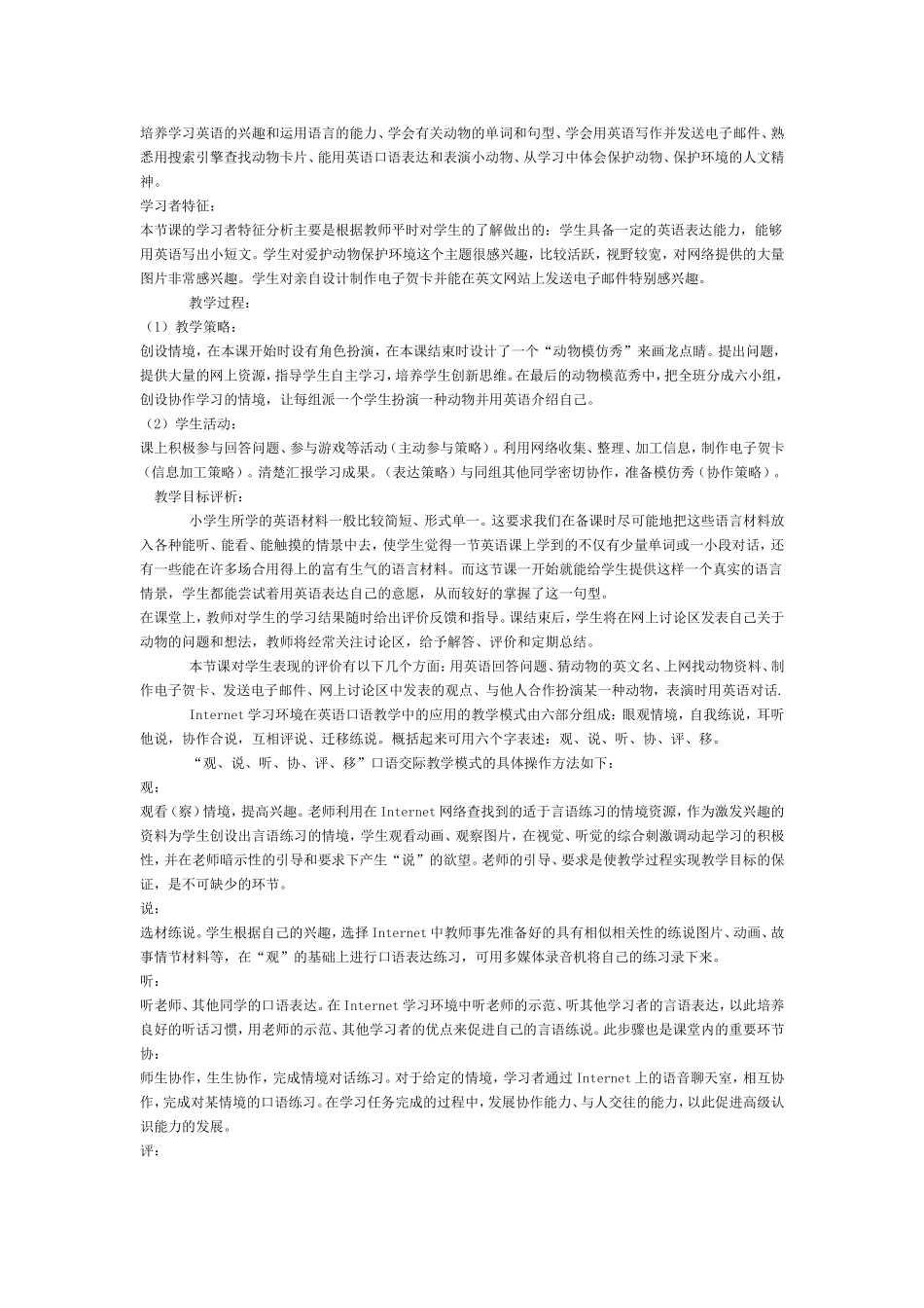 小学英语教学游戏案例分析_第2页