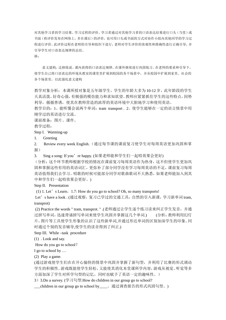 小学英语教学游戏案例分析_第3页