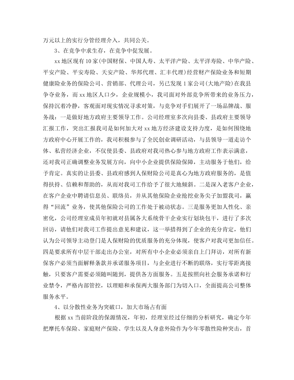 理赔个人工作总结 _第2页