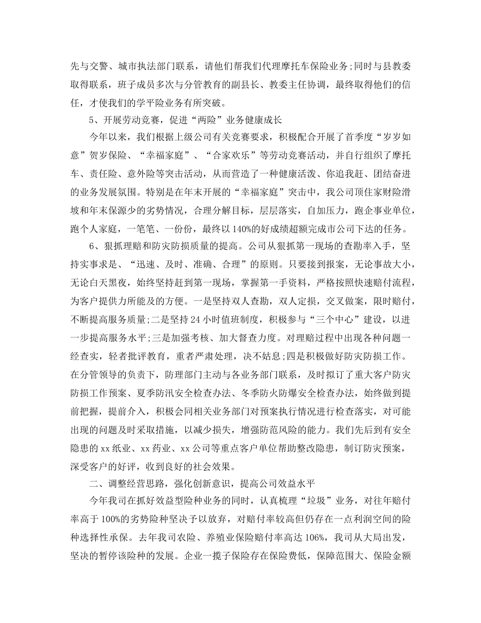 理赔个人工作总结 _第3页