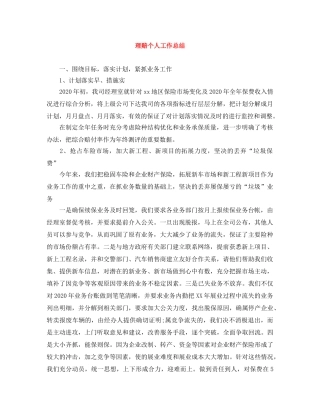 理赔个人工作总结 
