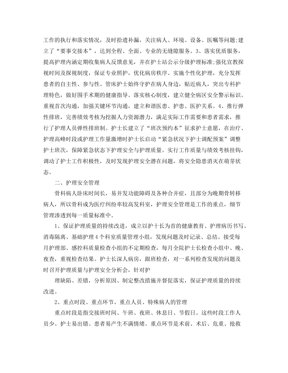 骨科护理职位个人工作总结报告 _第2页