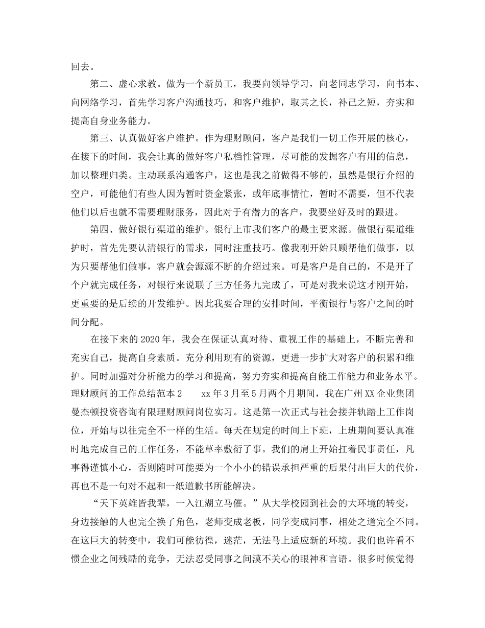 理财顾问的工作总结范本 _第2页