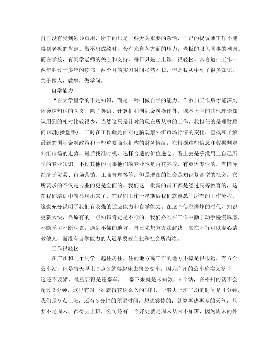 理财顾问的工作总结范本 _第3页