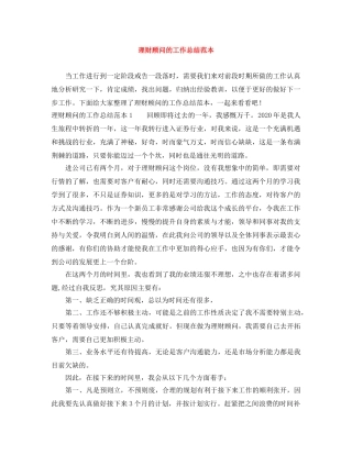 理财顾问的工作总结范本 