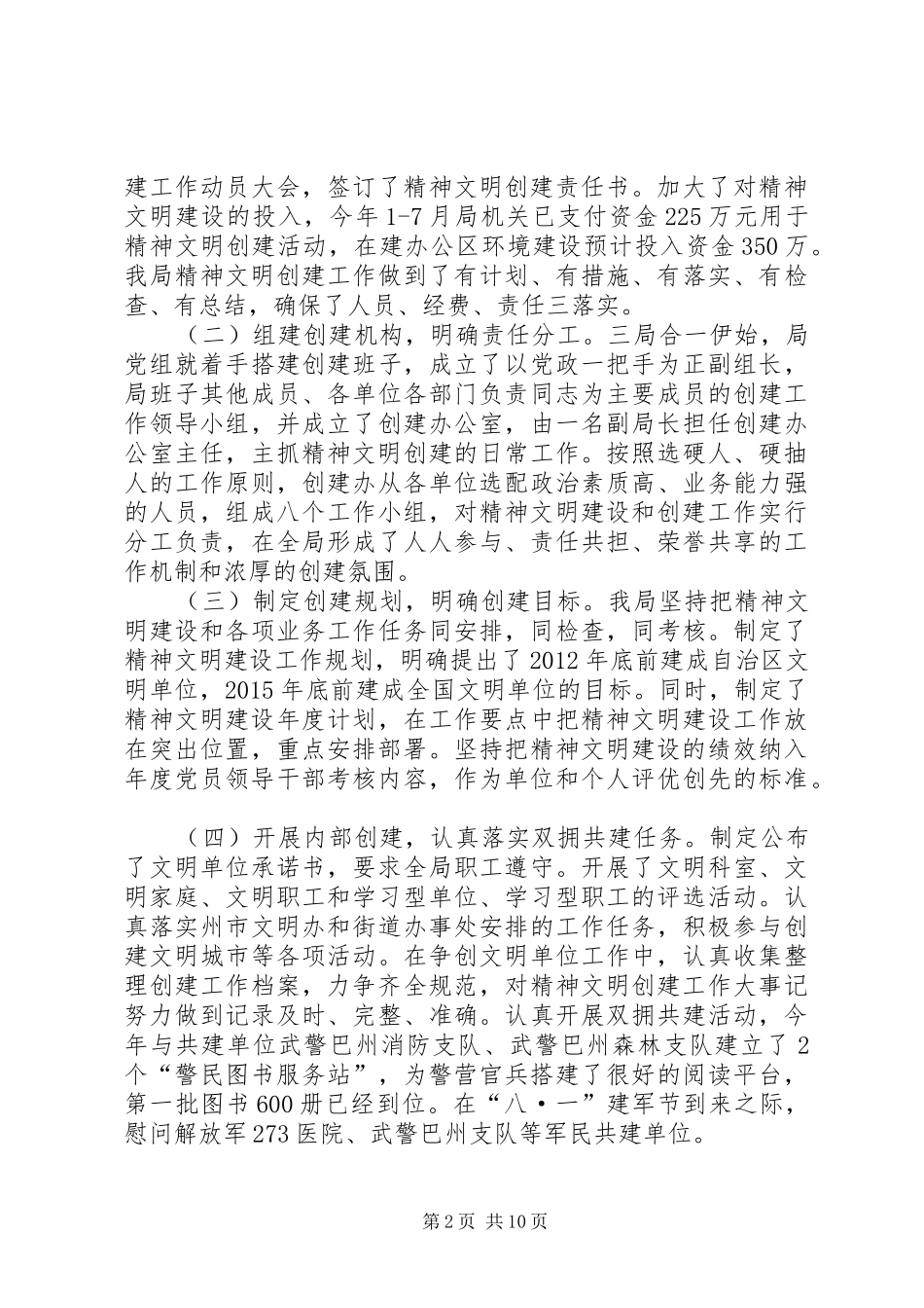 文化体育广播影视局精神文明创建工作情况汇报_第2页