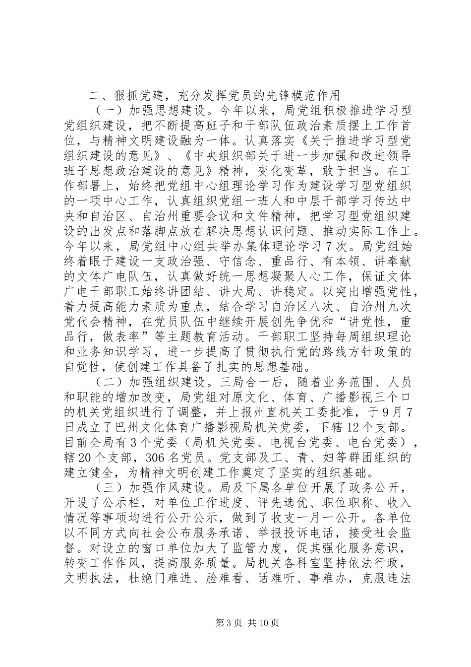 文化体育广播影视局精神文明创建工作情况汇报_第3页
