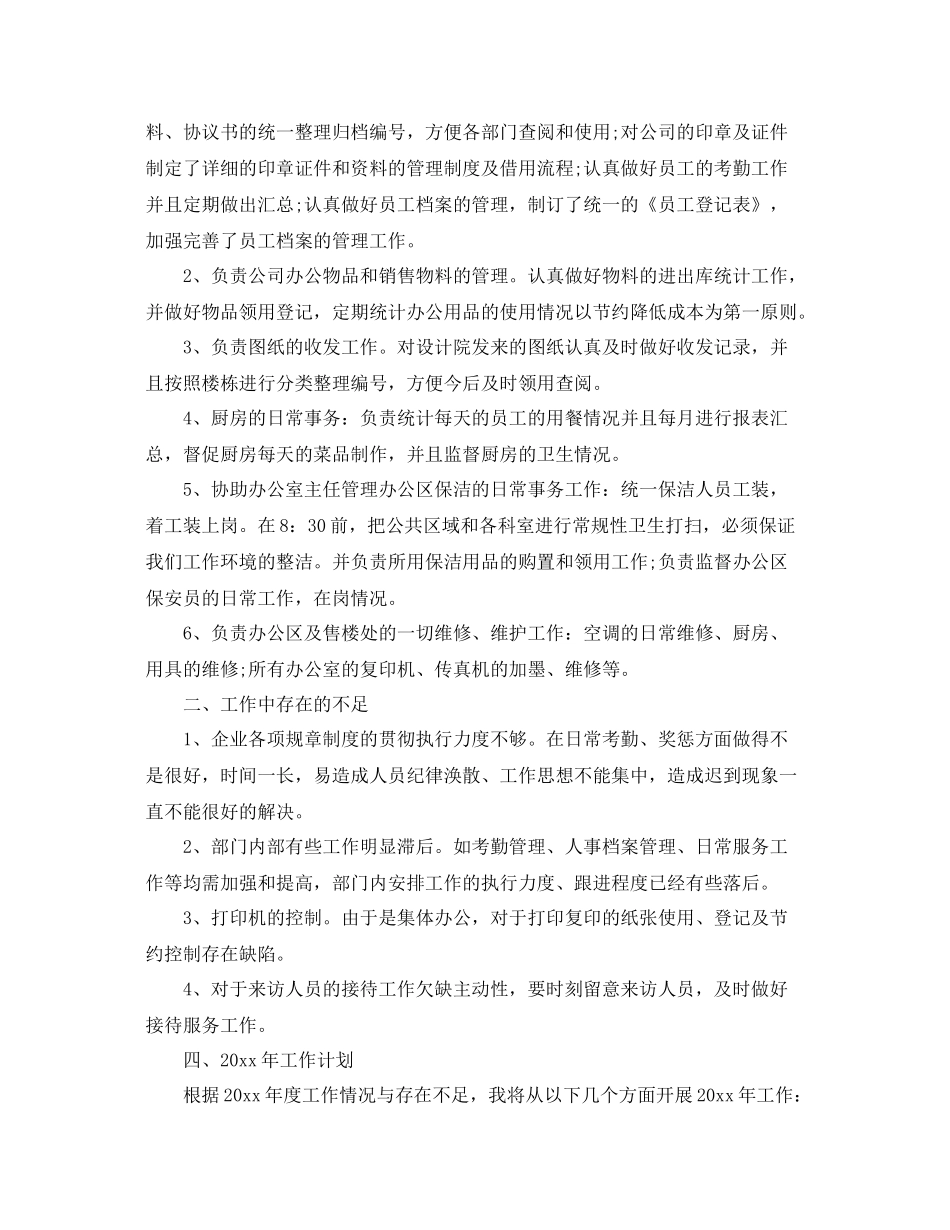 文员试用期转正总结 _第3页