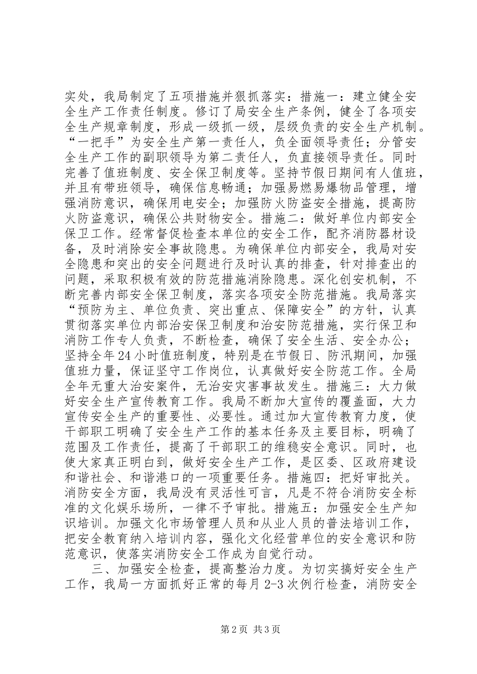 文化体育广播电影电视局安全生产工作汇报_第2页