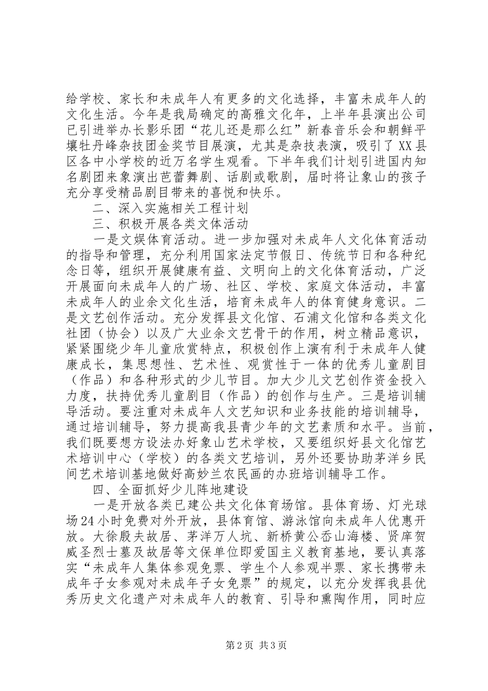 文化体育局营造未成年人健康茁壮成长的文化体育环境汇报_第2页