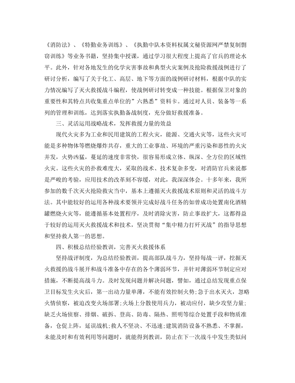 消防部队上半年工作总结 _第2页