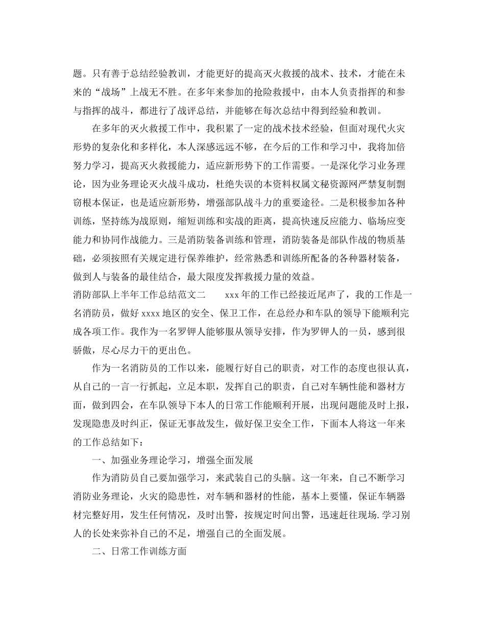 消防部队上半年工作总结 _第3页