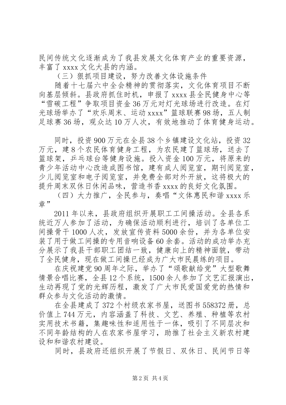 文化体育工作调研报告_第2页